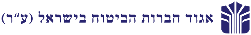 Israel Insurance Association (R.A) and Association of Life Insurance Companies of Israel LTD