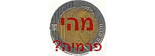 מהי פרמיה בביטוח חובה