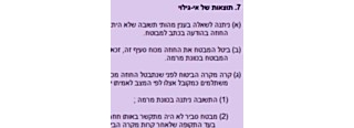 חובת הגילוי של המבוטח בביטוח סיעודי