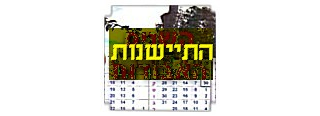 השהיית ההתיישנות בשל ליקוי נפשי