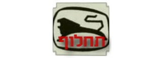 זכות תחלוף של מבטח נגד מס רכוש