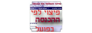 פיצויים לנפגע תאונה לפי ההכנסה בפועל