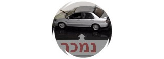 הכיסוי אינו תקף לאחר מכירת הרכב