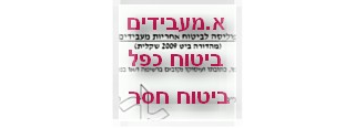 ביטוח חסר וביטוח כפל בביטוח אחריות מעבידים