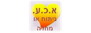 אובדן כושר מניתוח אינו אובדן כושר ממחלה