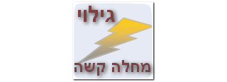 עיקול תגמולי ביטוח בשל גילוי מחלה קשה