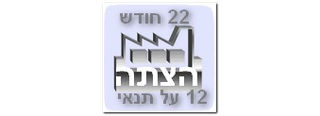 22 חודשי מאסר בשל הצתה של מסעדה