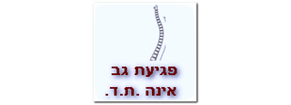 פגיעה בגב של מטפלת אינה תאונת דרכים