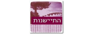 ניהול תביעה שאינו עוצר את ההתיישנות