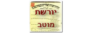 זכויות האלמנה קודמים לזכויות המוטב