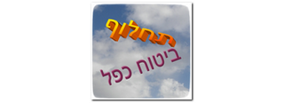 קיומו של ביטוח כפל תלוי בזכות תחלוף