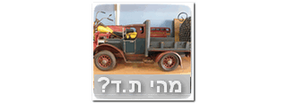 תאונה בעת טעינה אינה תאונת דרכים