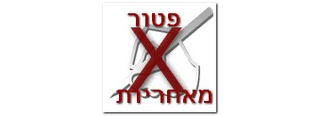 משמעותו של סעיף הפטור בהסכם שמירה