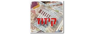 העליון: יש לקזז תגמולי אי כושר מנכות