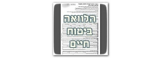 פסיקה: פג תוקפה של הלוואה לפי פוליסת ביטוח חיים בשל שיהוי 