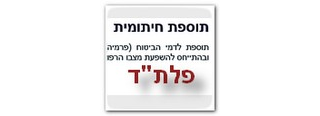 פסיקה: פיצוי בשל תאונת דרכים עשוי לכלול תשלם בשל תוספת פרמיה לביטוח חיים