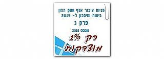 דוח פניות הציבור של הפיקוח על הביטוח לשנת 2015: רק כ 1% מהתלונות נגד חברות הביטוח נמצאו מוצדקות 