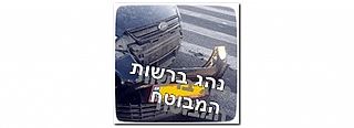 פסיקה: לחברת הביטוח אין זכות לתחלוף למי שנהג ברשות המבוטח