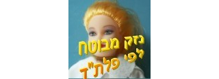 מהו נזק מבוטח לפי חוק הפלת"ד?