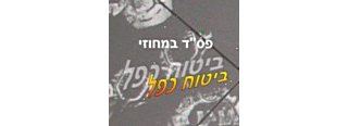 ביטוח כפל חל ללא קשר לאחריות המבוטח