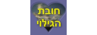 חובת הגילוי של המבוטח בביטוח חיים 