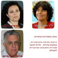 מחקר בחסות קרן מחקרים על התנהגות נהגים מול מצלמות מהירות סמויות וגלויות