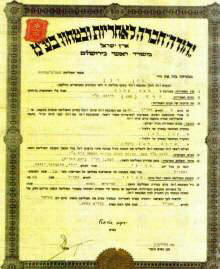 פוליסה חתומה על-ידי זאב ז'בוטינסקי פוליסה חתומה על-ידי זאב ז'בוטינסקי